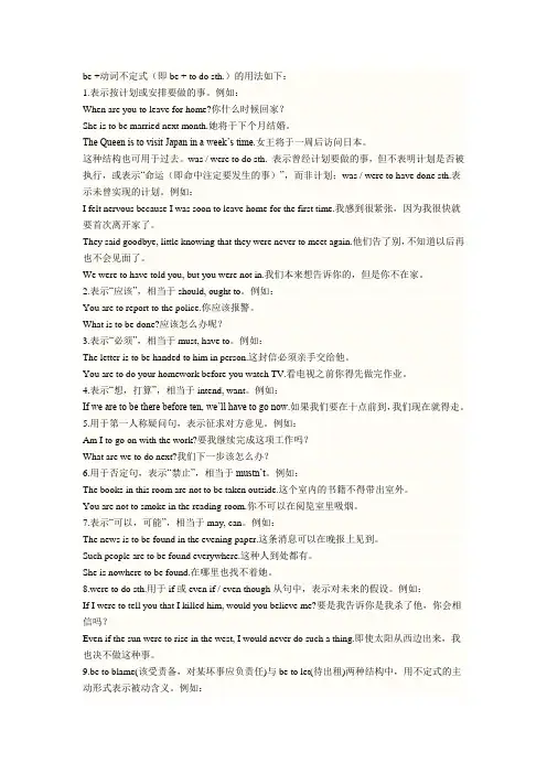 be +动词不定式(即be + to do sth.)的用法