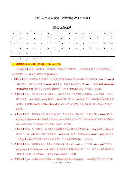 (广东卷)2021年中考英语第三次模拟考试(全解全析)