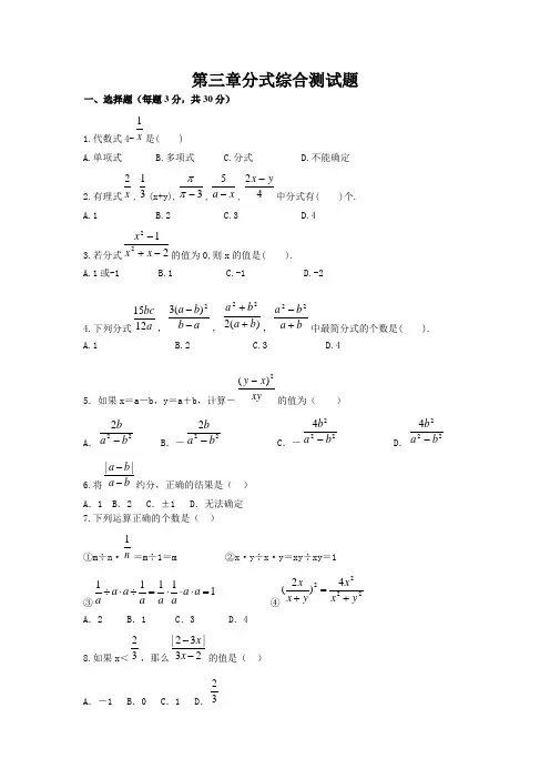 八年级数学第三章分式测试题及答案