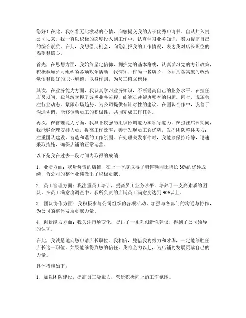 店长优秀申请书