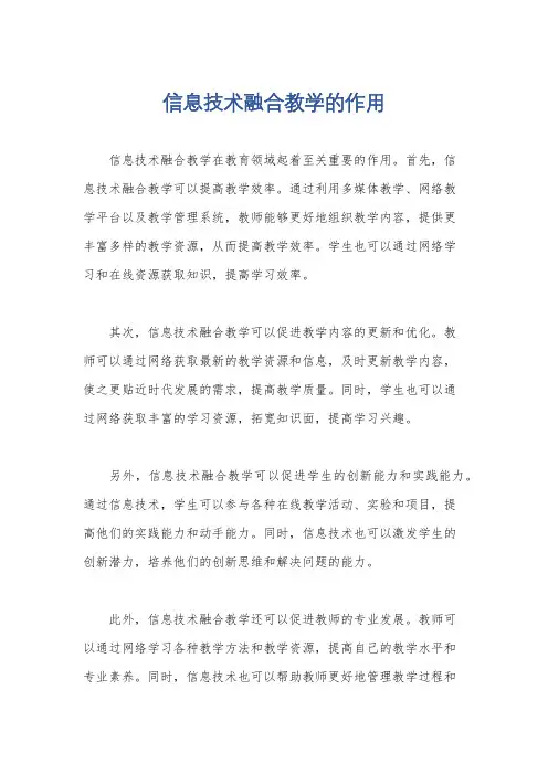 信息技术融合教学的作用