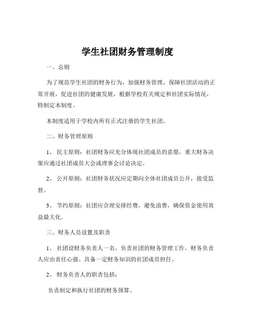 学生社团财务管理制度
