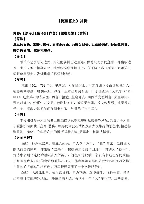 《使至塞上》赏析