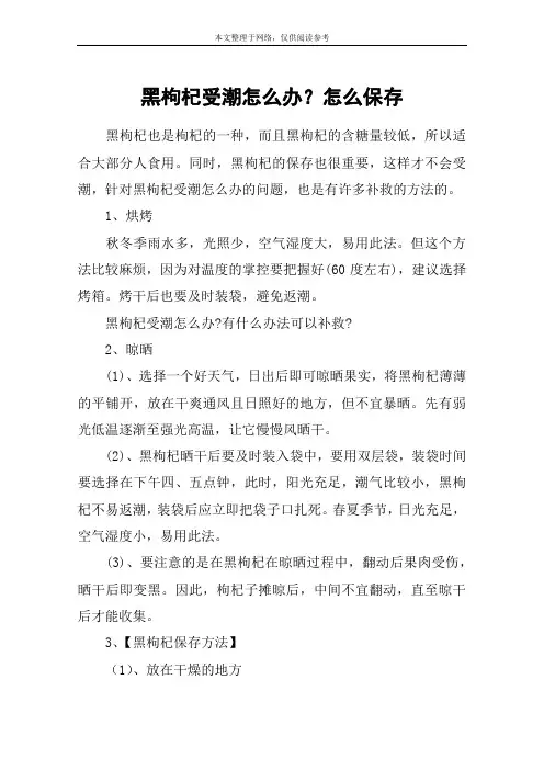 黑枸杞受潮怎么办？怎么保存