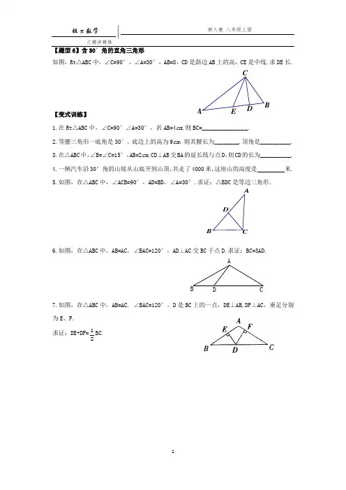 含30度角的直角三角形的性质应用典型练习题