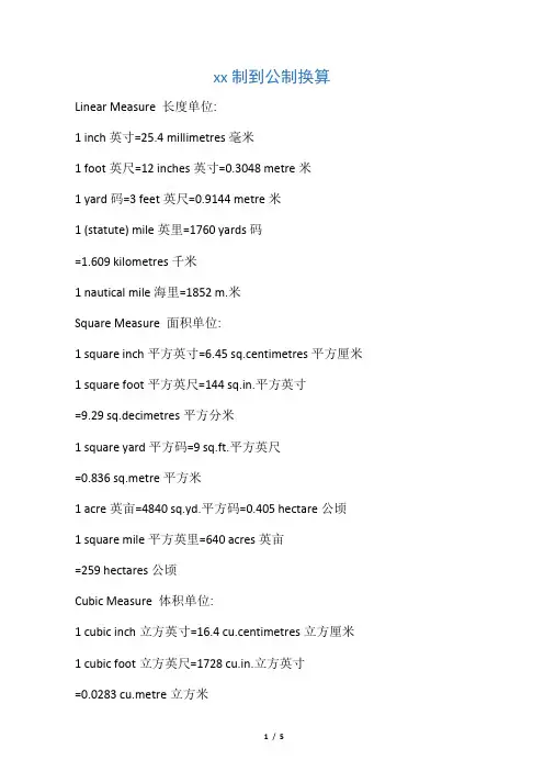 各种单位的英制公制之间的换算