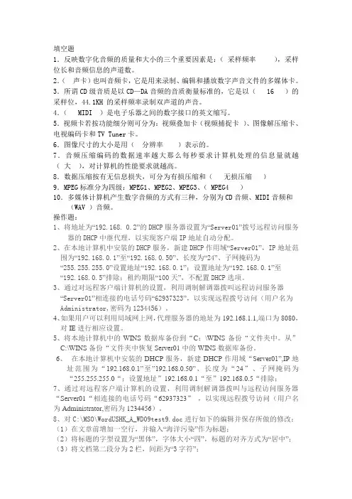 计算机高级技能鉴定考试试题2