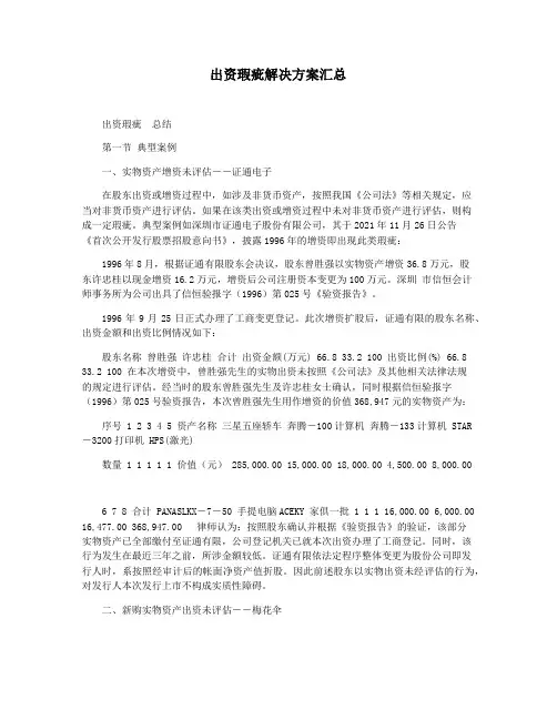 出资瑕疵解决方案汇总