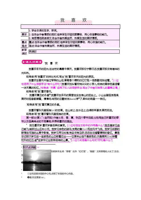 北师大2001课标版小学语文五年级上册《四 韵味 我喜欢》优质课教学设计_1