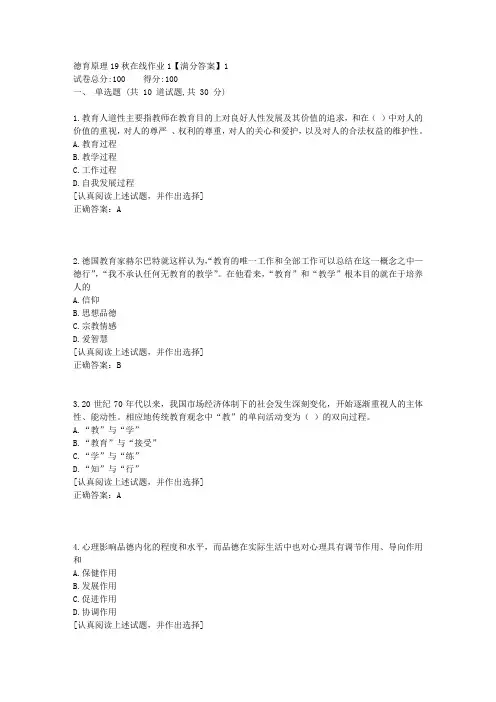 德育原理[东北师范答案]19秋在线作业11