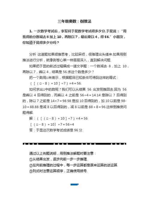 三年级奥数：倒推法