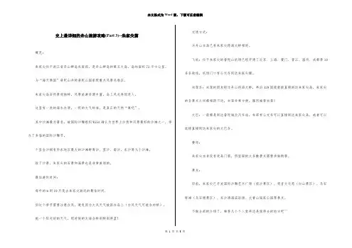 史上最详细的舟山旅游攻略(Part 3)--朱家尖篇