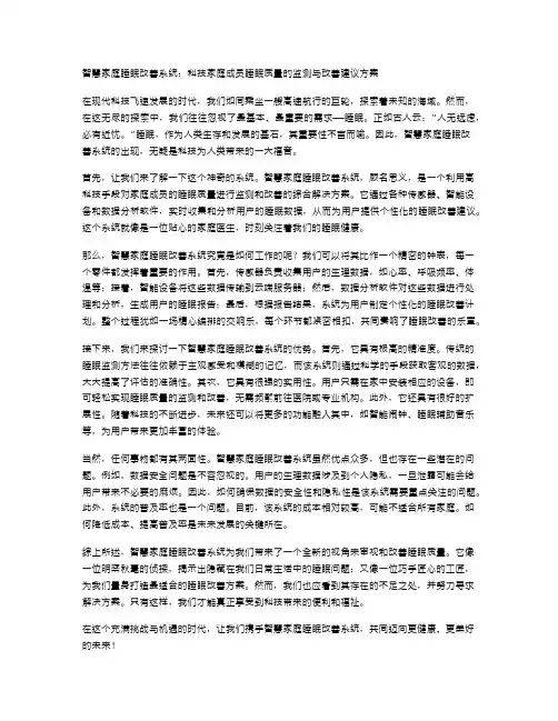 智慧家庭睡眠改善系统：科技家庭成员睡眠质量的监测与改善建议方案