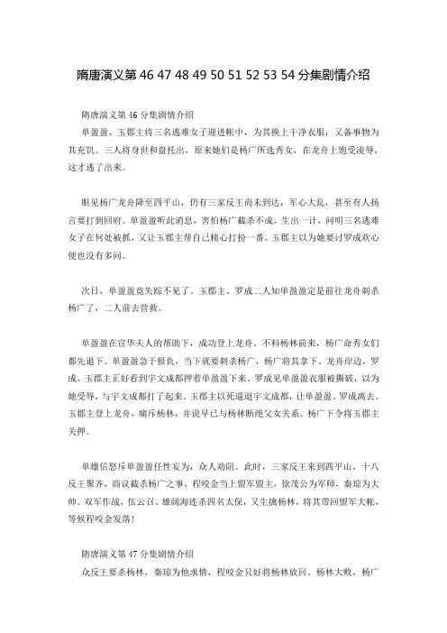 隋唐演义第46 47 48 49 50 51 52 53 54分集剧情介绍