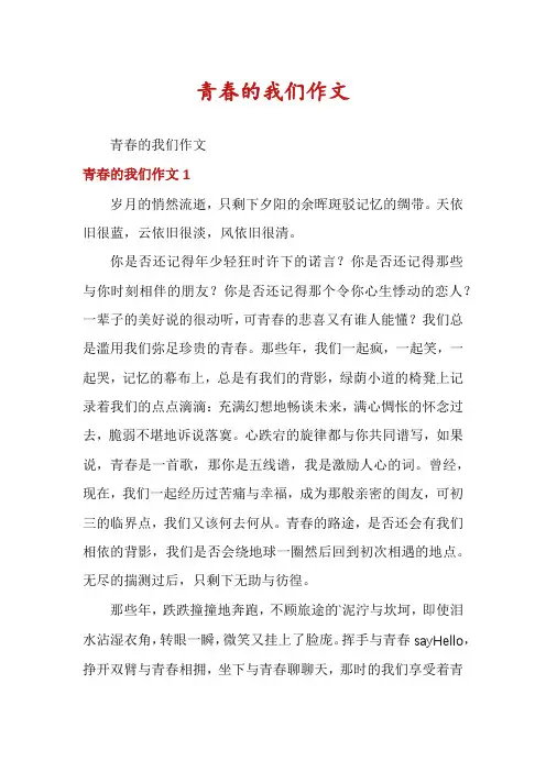 青春的我们作文