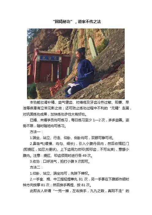 “固精秘功”，道家不传之法