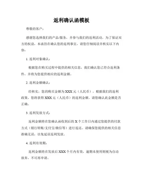 返利确认函模板