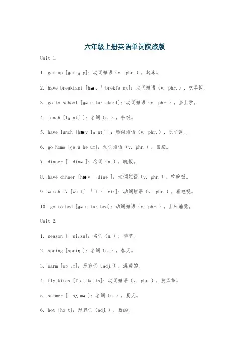 六年级上册英语单词陕旅版
