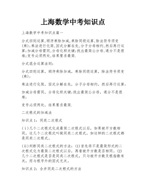 上海数学中考知识点