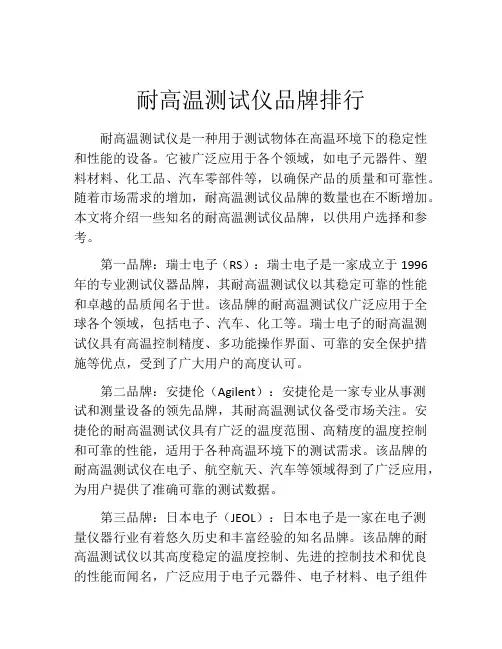 耐高温测试仪品牌排行