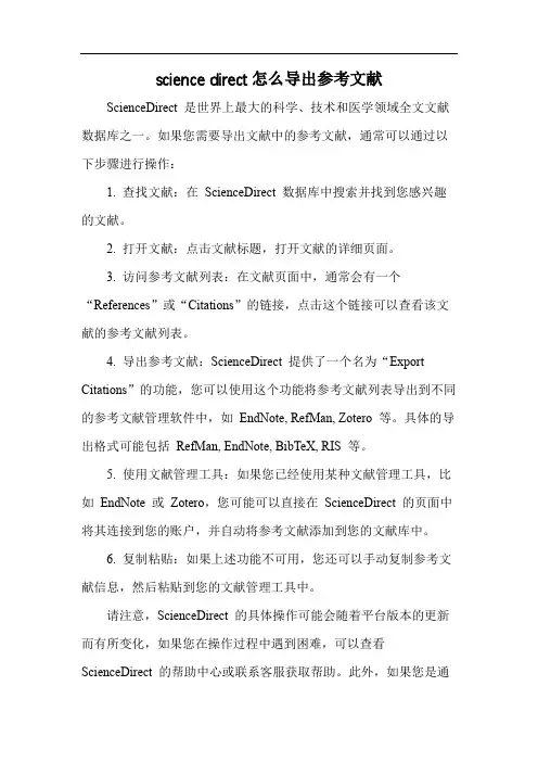science direct怎么导出参考文献