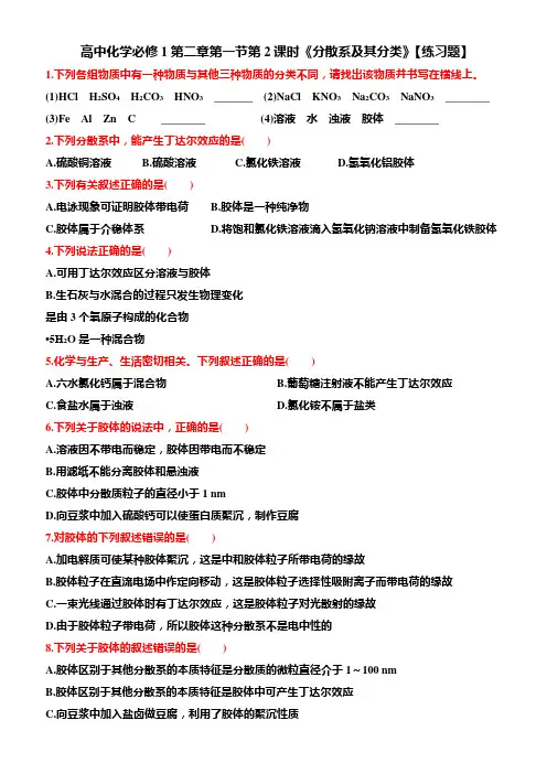 《分散系及其分类》【练习题】