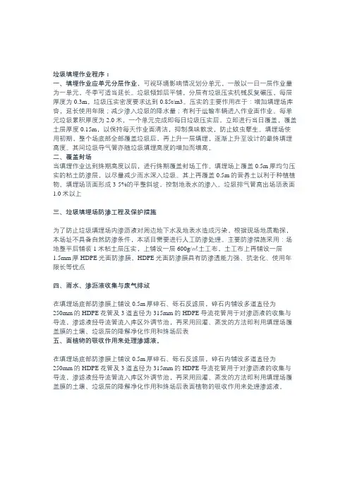 生活垃圾填埋施工流程