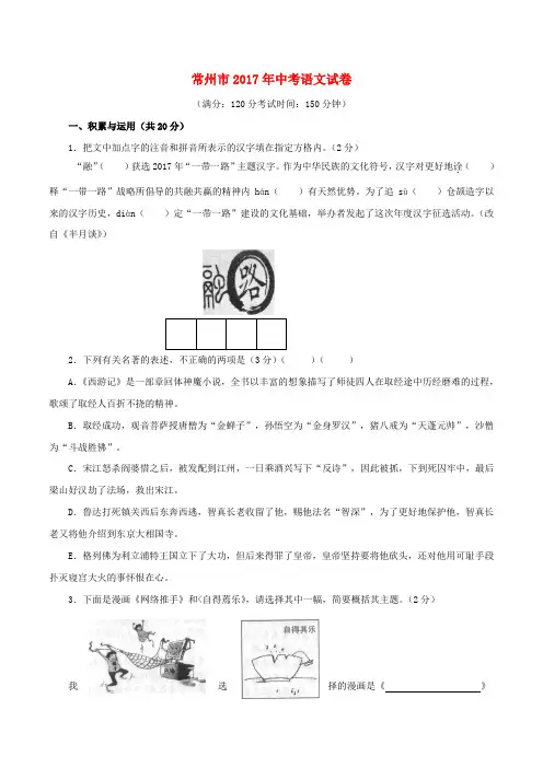 江苏省常州市中考语文真题试题(含答案)