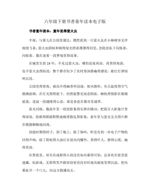 六年级下册书香童年读本电子版