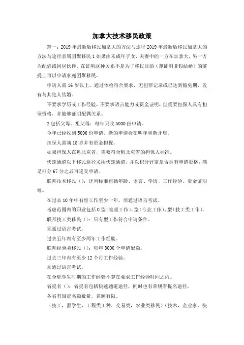 最新-加拿大技术移民政策 精品