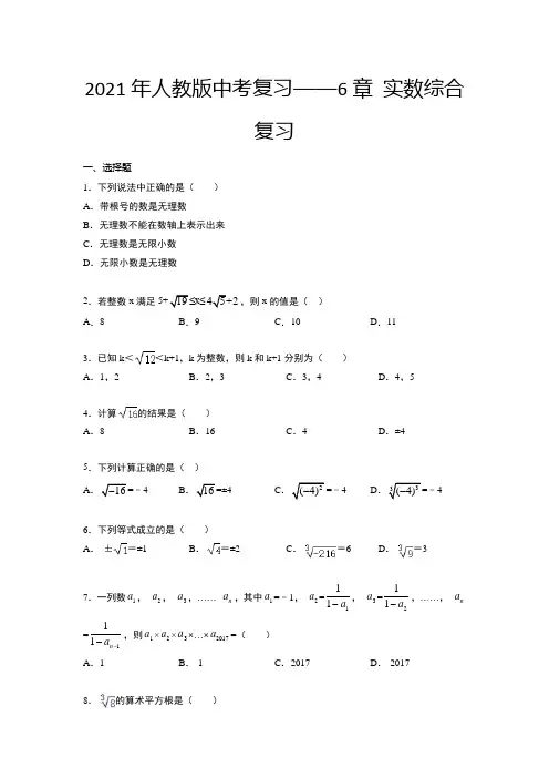 2021年九年级数学中考复习—— 实数 综合复习