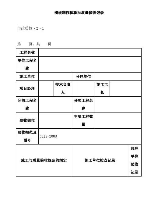 桥梁工程检验批表格