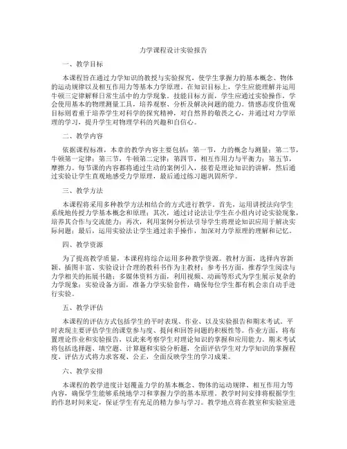 力学课程设计实验报告