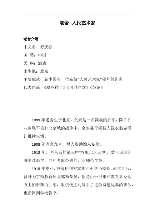老舍--人民艺术家