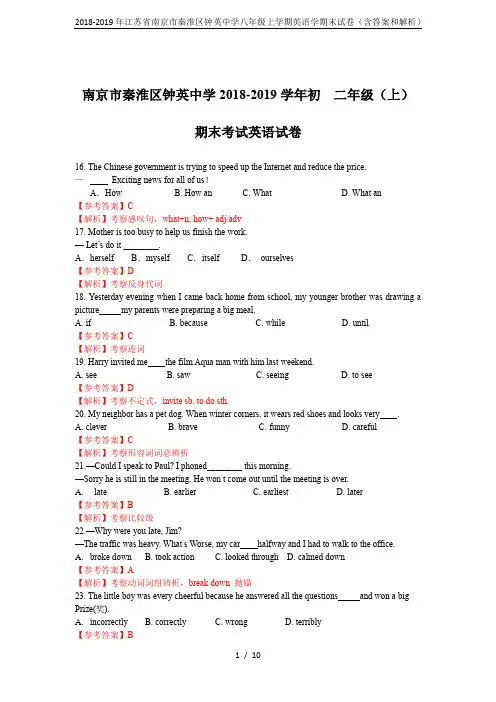2018-2019年江苏省南京市秦淮区钟英中学八年级上学期英语学期末试卷(含答案和解析)