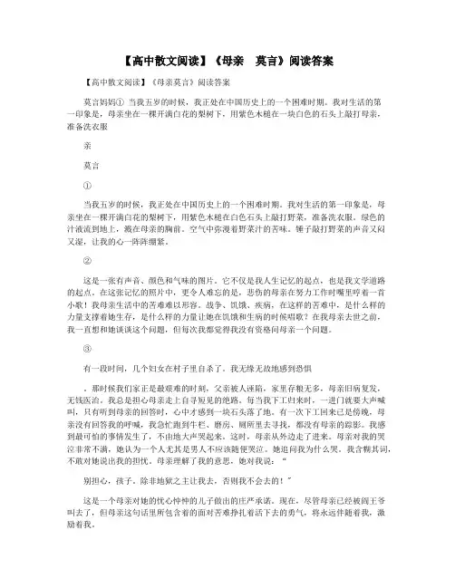 【高中散文阅读】《母亲  莫言》阅读答案