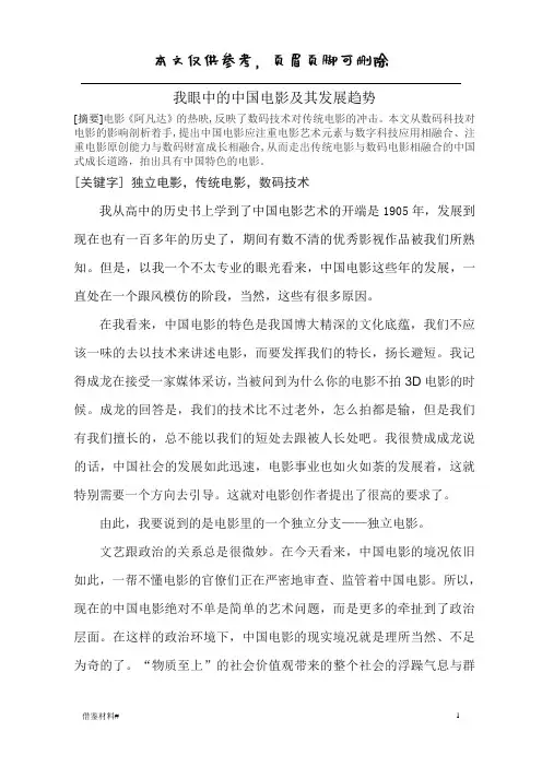 艺术概论论文(优选材料)