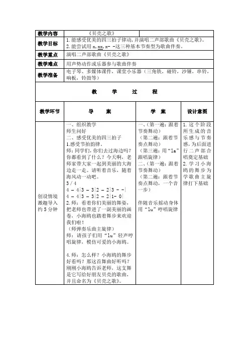 湘艺版 二年级上册音乐教案-第十课(演唱))贝壳之歌(表格式)
