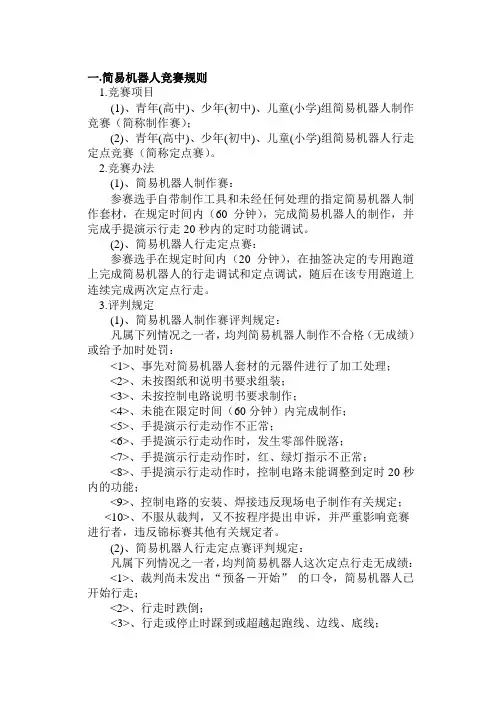 简易机器人比赛程序和规则