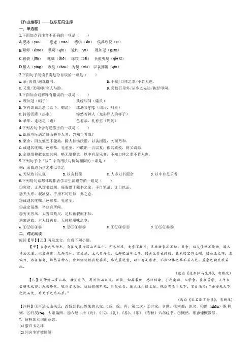 人教部编版语文九年级下册同步练习：11.送东阳马生序(学生版+解析版)