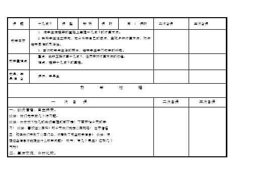 2015最新青岛版一年级下册第一单元20以内的退位减法表格备课教学设计