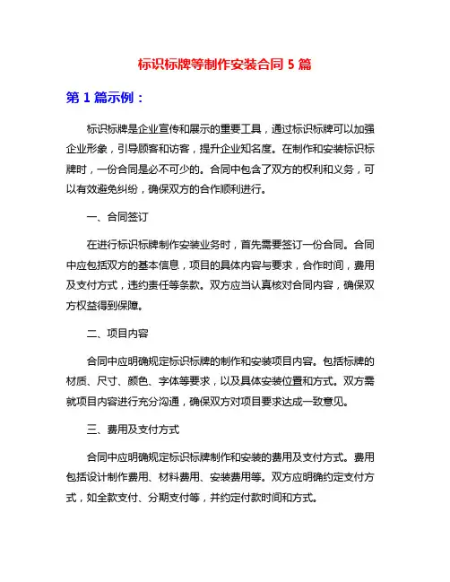 标识标牌等制作安装合同5篇