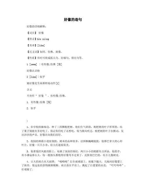 好像的造句