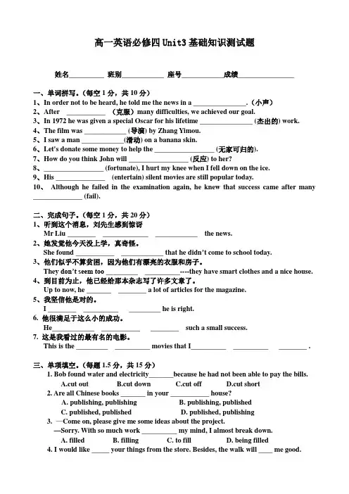人教版高一英语必修4 unit3基础知识测试试题(有答案)
