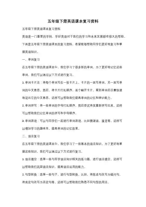 五年级下册英语课本复习资料