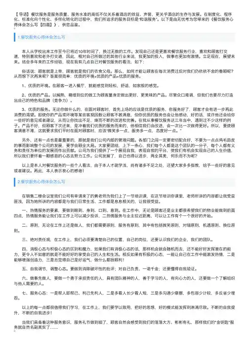 餐饮服务心得体会怎么写【四篇】