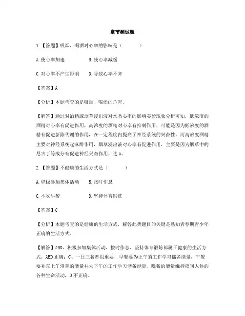 初中生物济南版八年级上册第四单元 物种的延续第三节 走向成熟-章节测试习题(1)