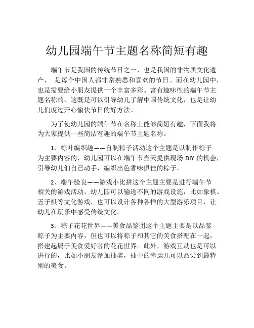 幼儿园端午节主题名称简短有趣