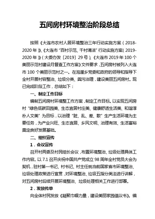 村环境整治阶段总结