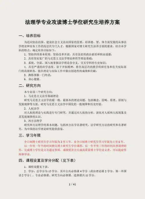 武汉大学法学院博士培养方案